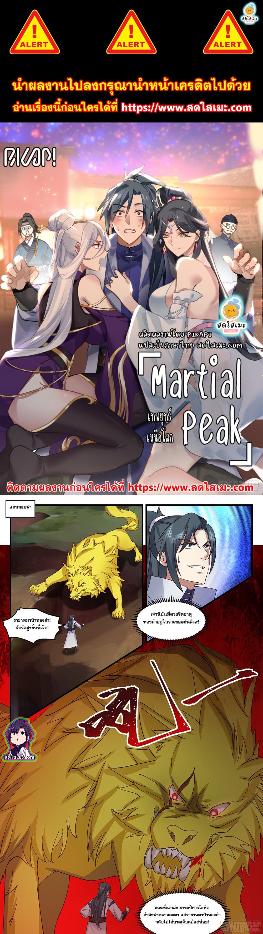 Martial Peak เทพยุทธ์เหนือโลก page 1