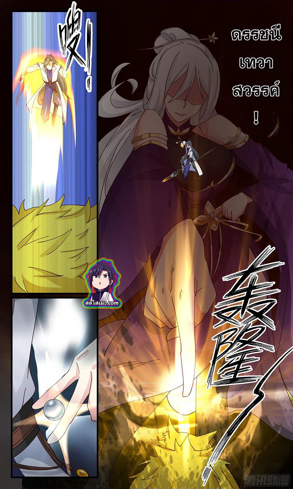 Martial Peak เทพยุทธ์เหนือโลก page 2