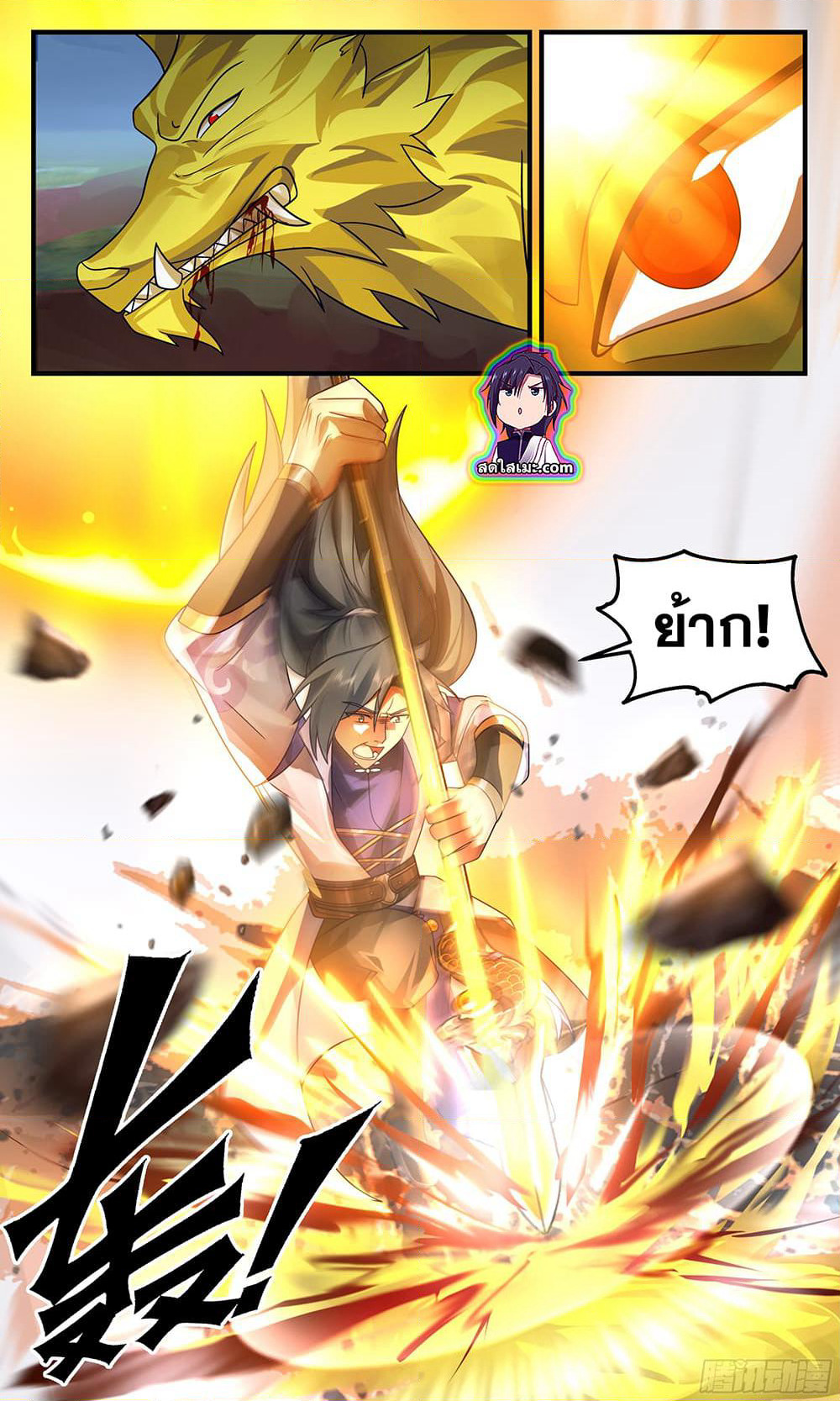 Martial Peak เทพยุทธ์เหนือโลก page 3