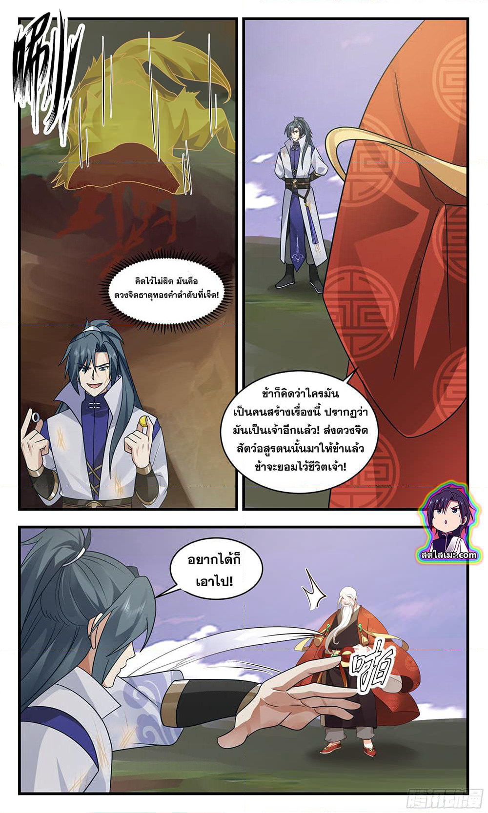 Martial Peak เทพยุทธ์เหนือโลก page 4