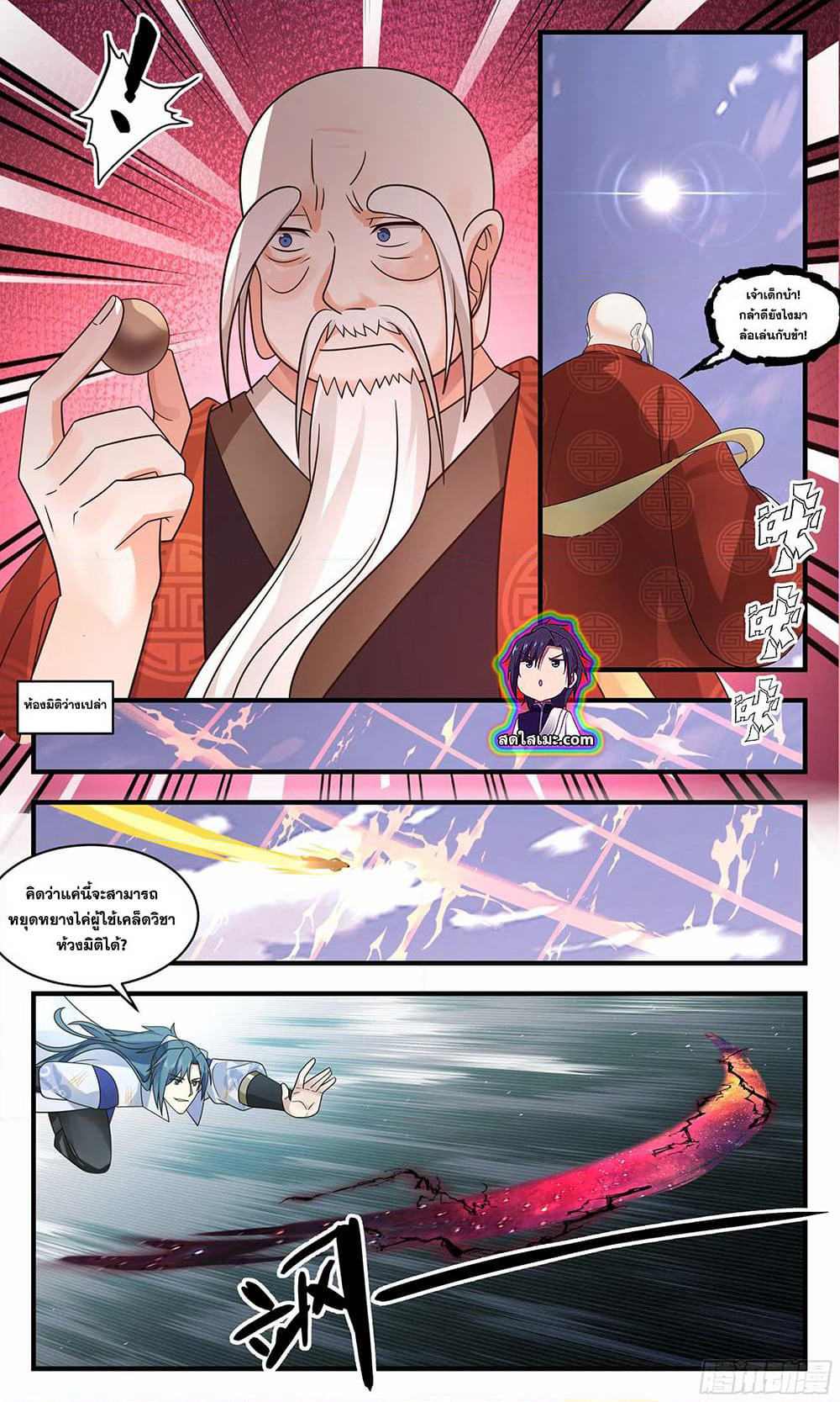 Martial Peak เทพยุทธ์เหนือโลก page 5
