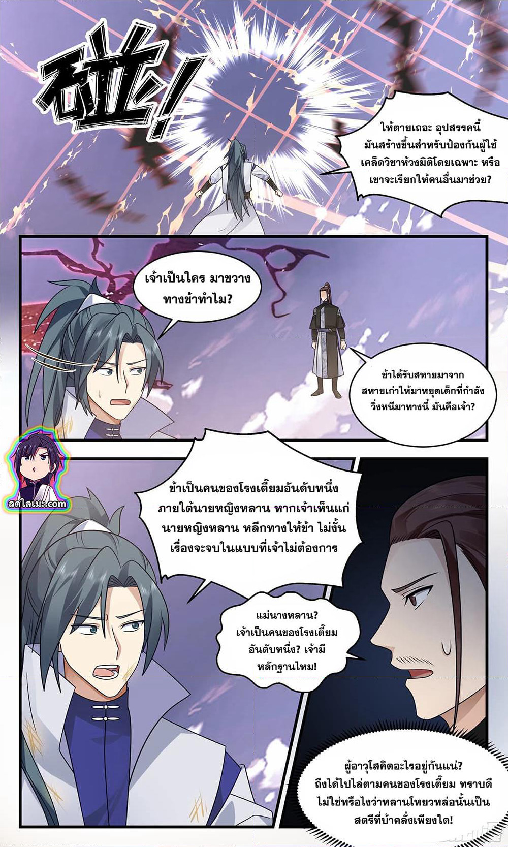 Martial Peak เทพยุทธ์เหนือโลก page 6