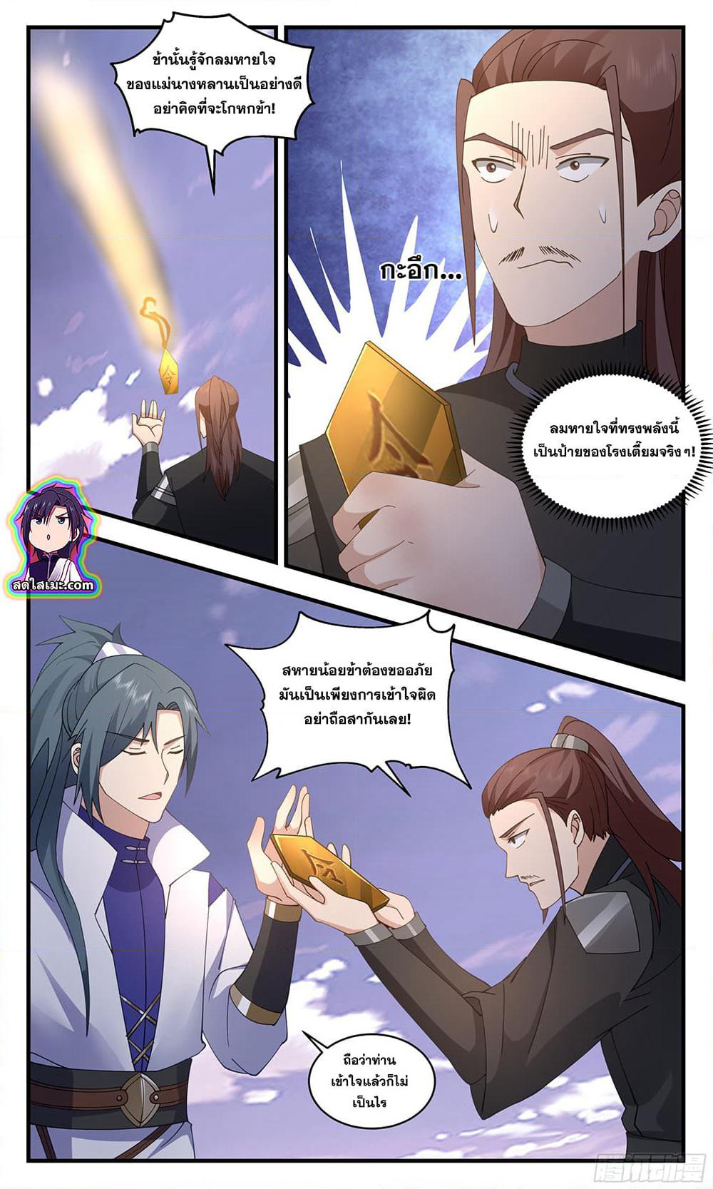 Martial Peak เทพยุทธ์เหนือโลก page 7