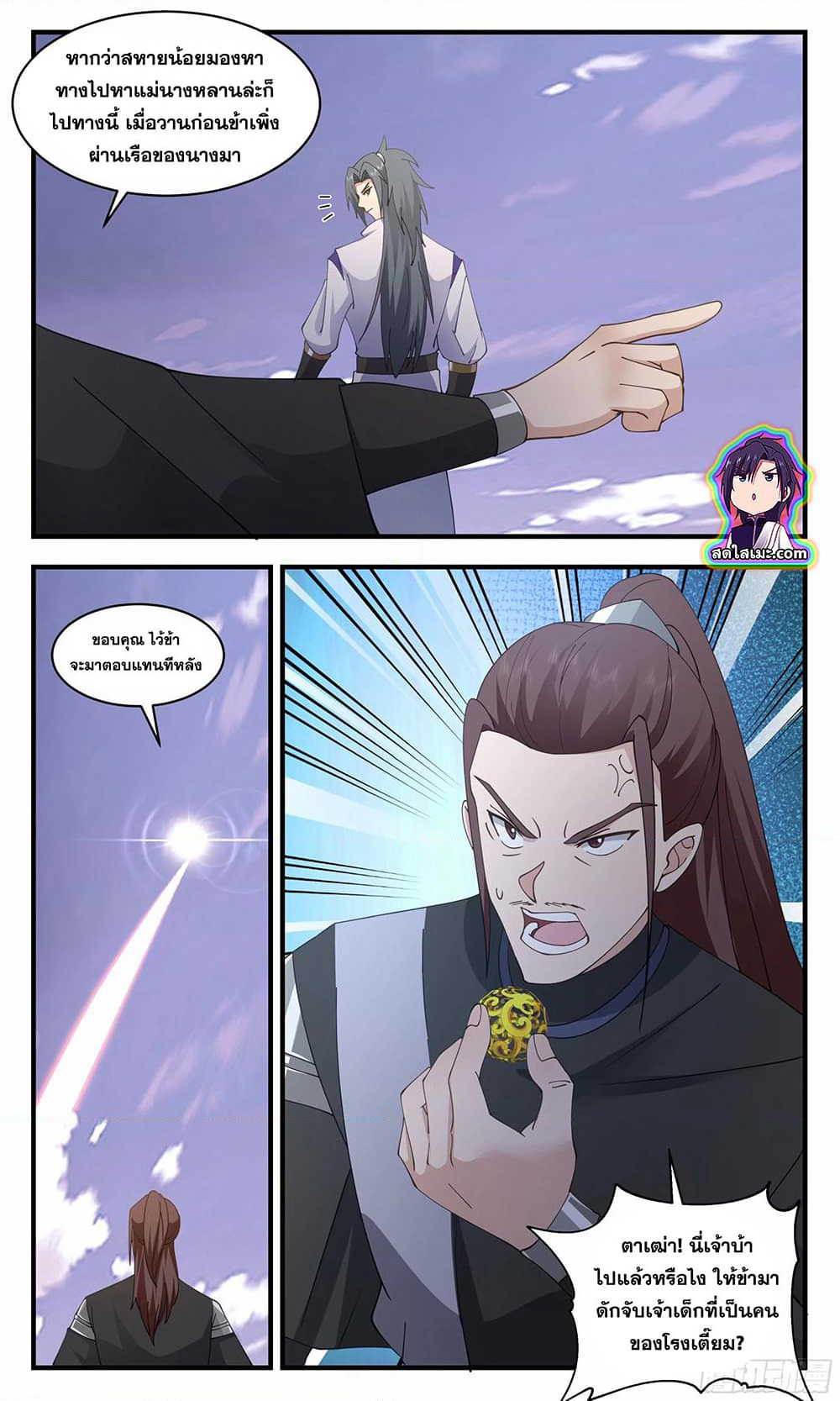 Martial Peak เทพยุทธ์เหนือโลก page 8