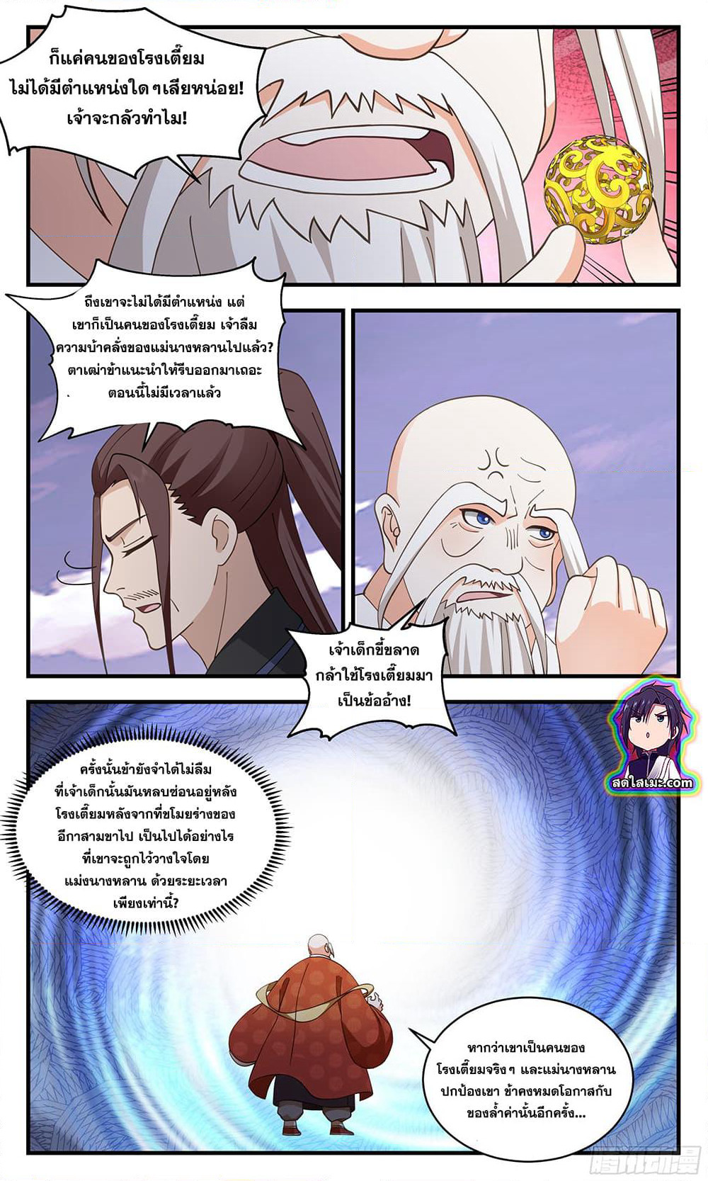 Martial Peak เทพยุทธ์เหนือโลก page 9