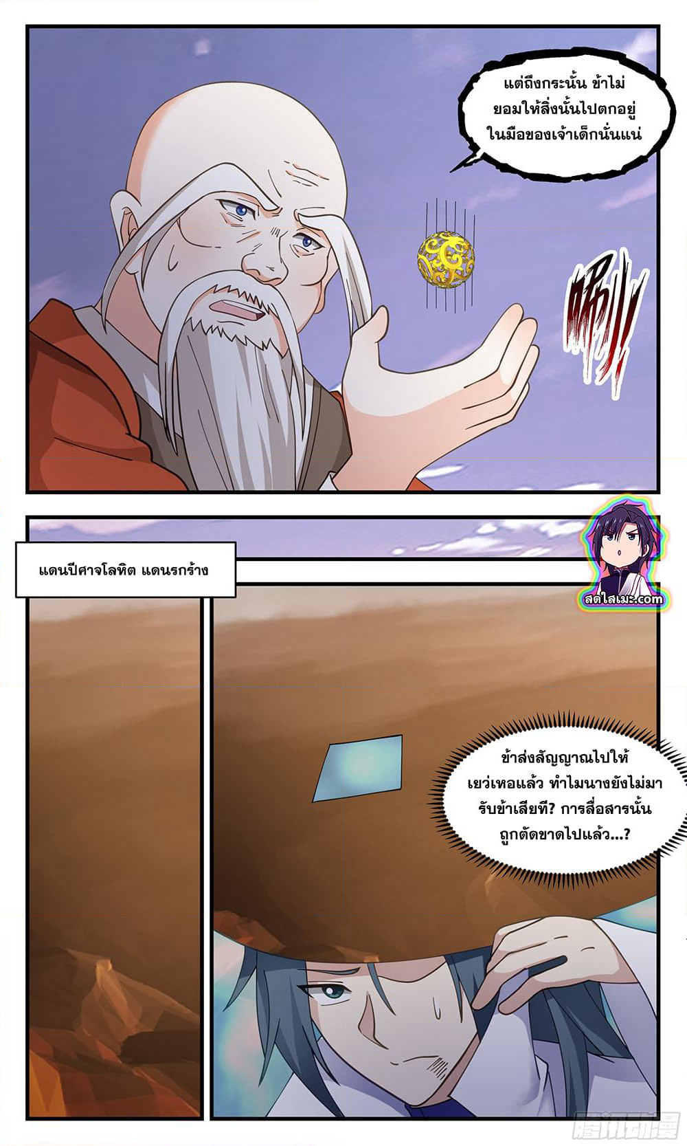 Martial Peak เทพยุทธ์เหนือโลก page 10