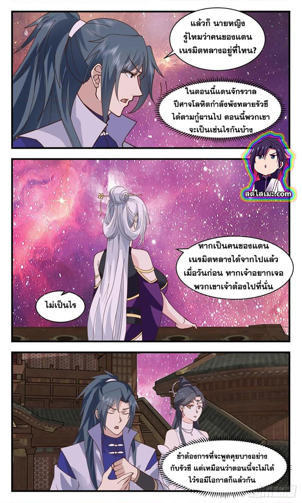 Martial Peak เทพยุทธ์เหนือโลก page 2