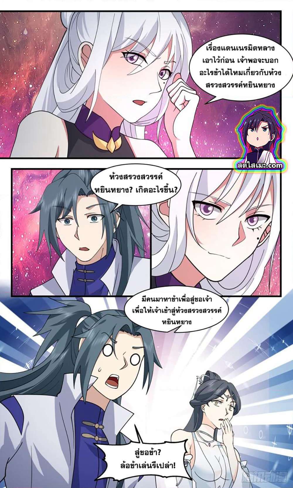 Martial Peak เทพยุทธ์เหนือโลก page 3