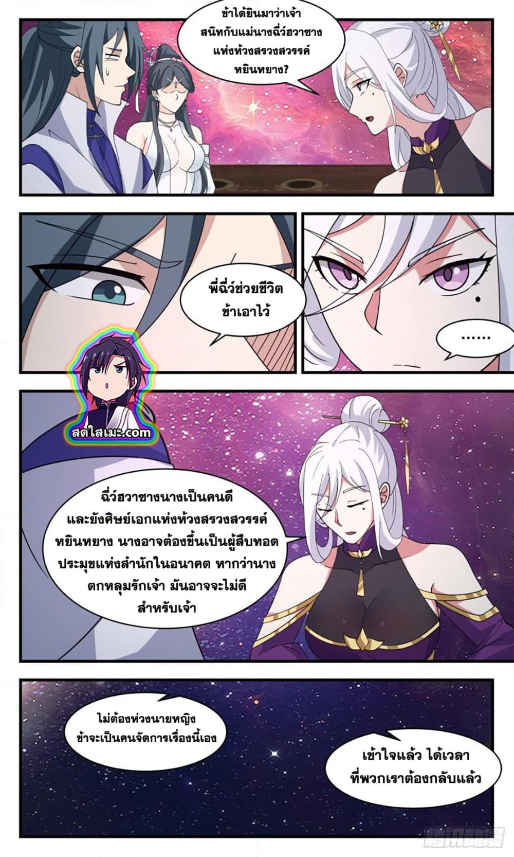 Martial Peak เทพยุทธ์เหนือโลก page 4