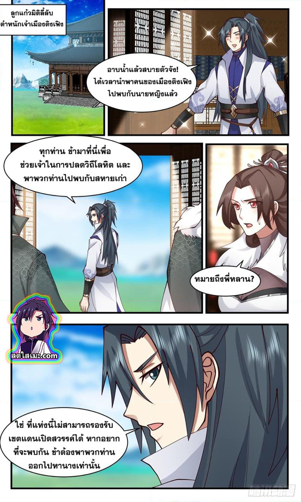 Martial Peak เทพยุทธ์เหนือโลก page 5