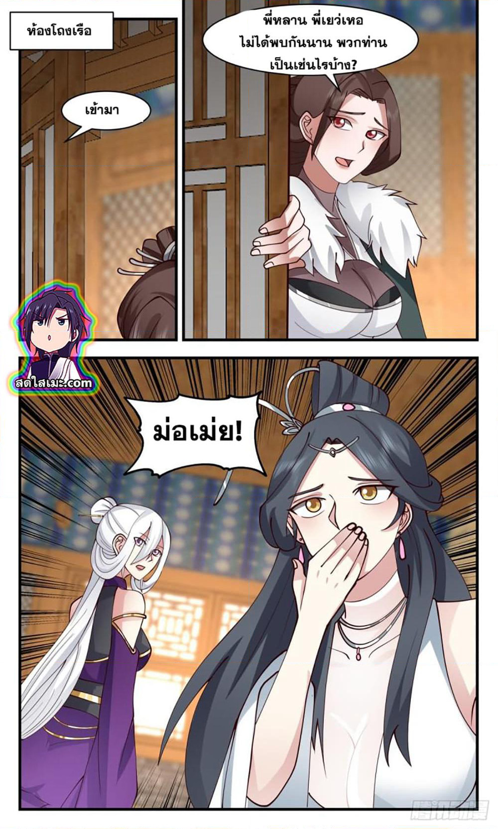 Martial Peak เทพยุทธ์เหนือโลก page 6