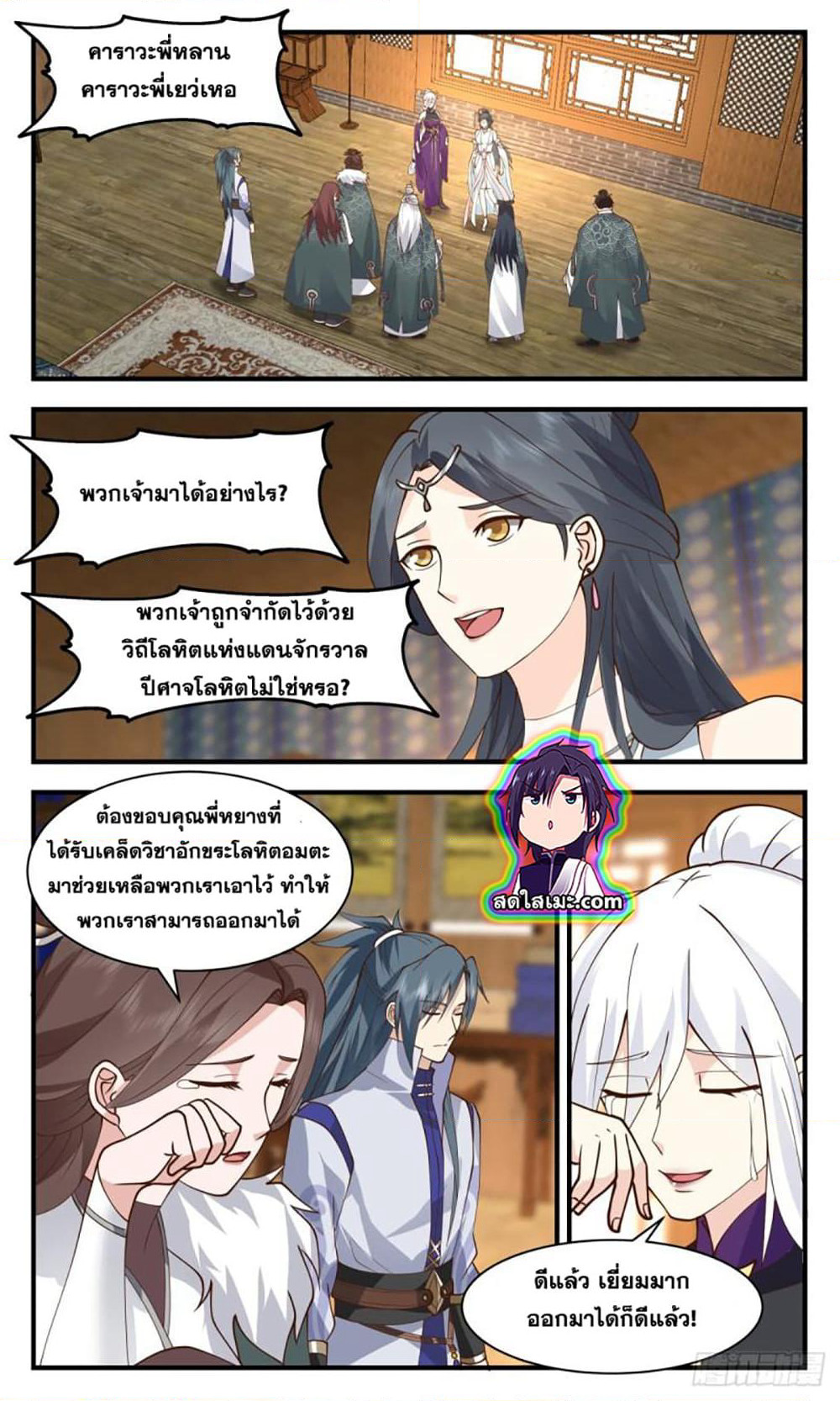 Martial Peak เทพยุทธ์เหนือโลก page 7