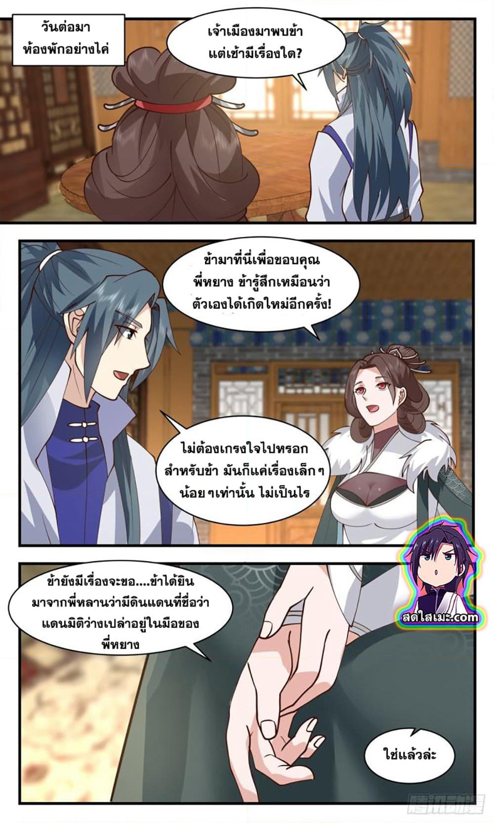 Martial Peak เทพยุทธ์เหนือโลก page 8