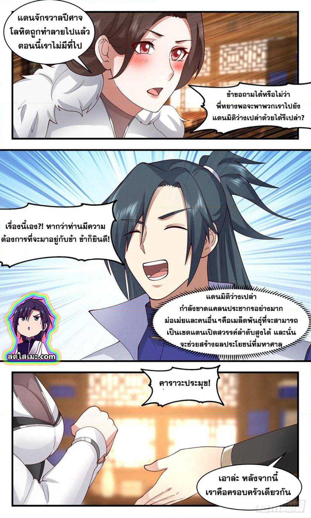 Martial Peak เทพยุทธ์เหนือโลก page 9