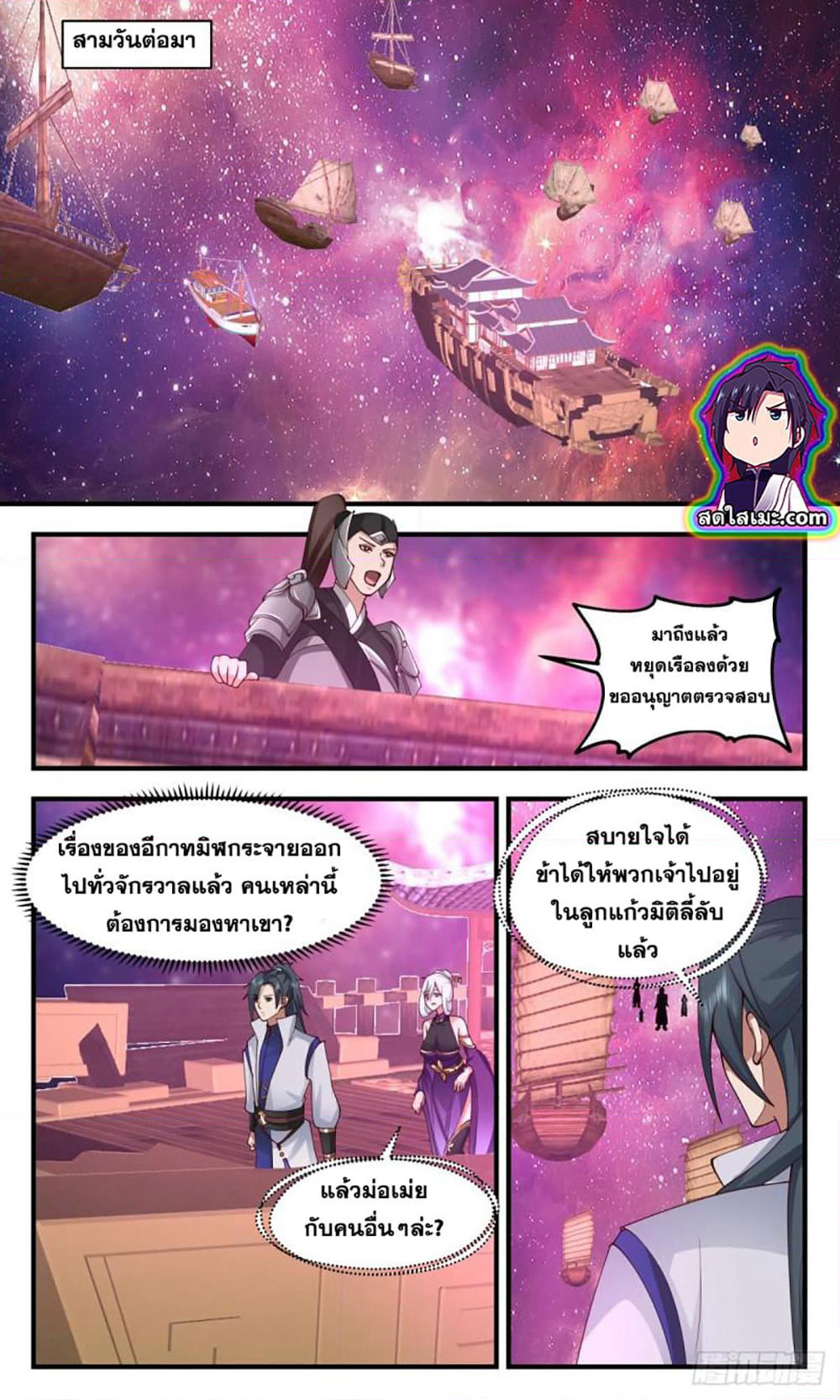 Martial Peak เทพยุทธ์เหนือโลก page 10