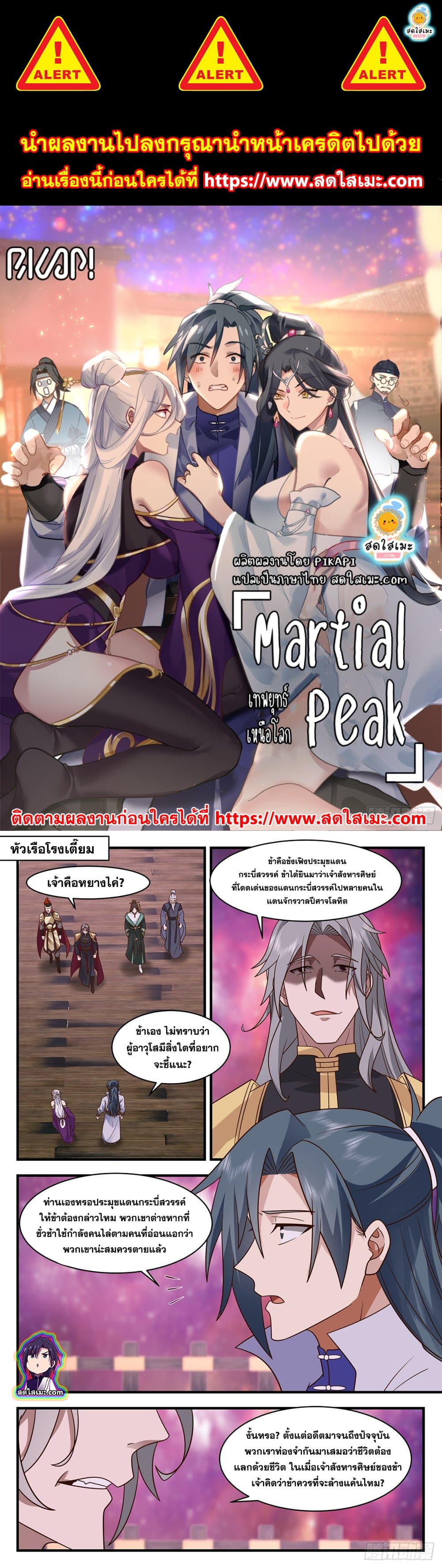 Martial Peak เทพยุทธ์เหนือโลก page 1