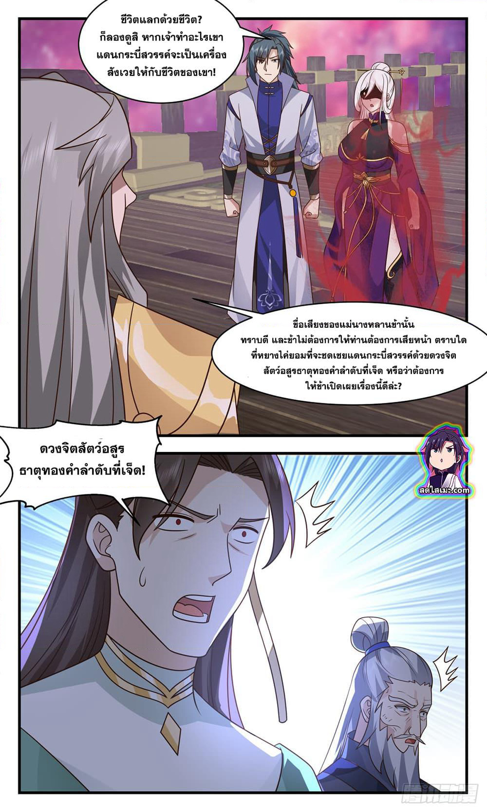 Martial Peak เทพยุทธ์เหนือโลก page 2