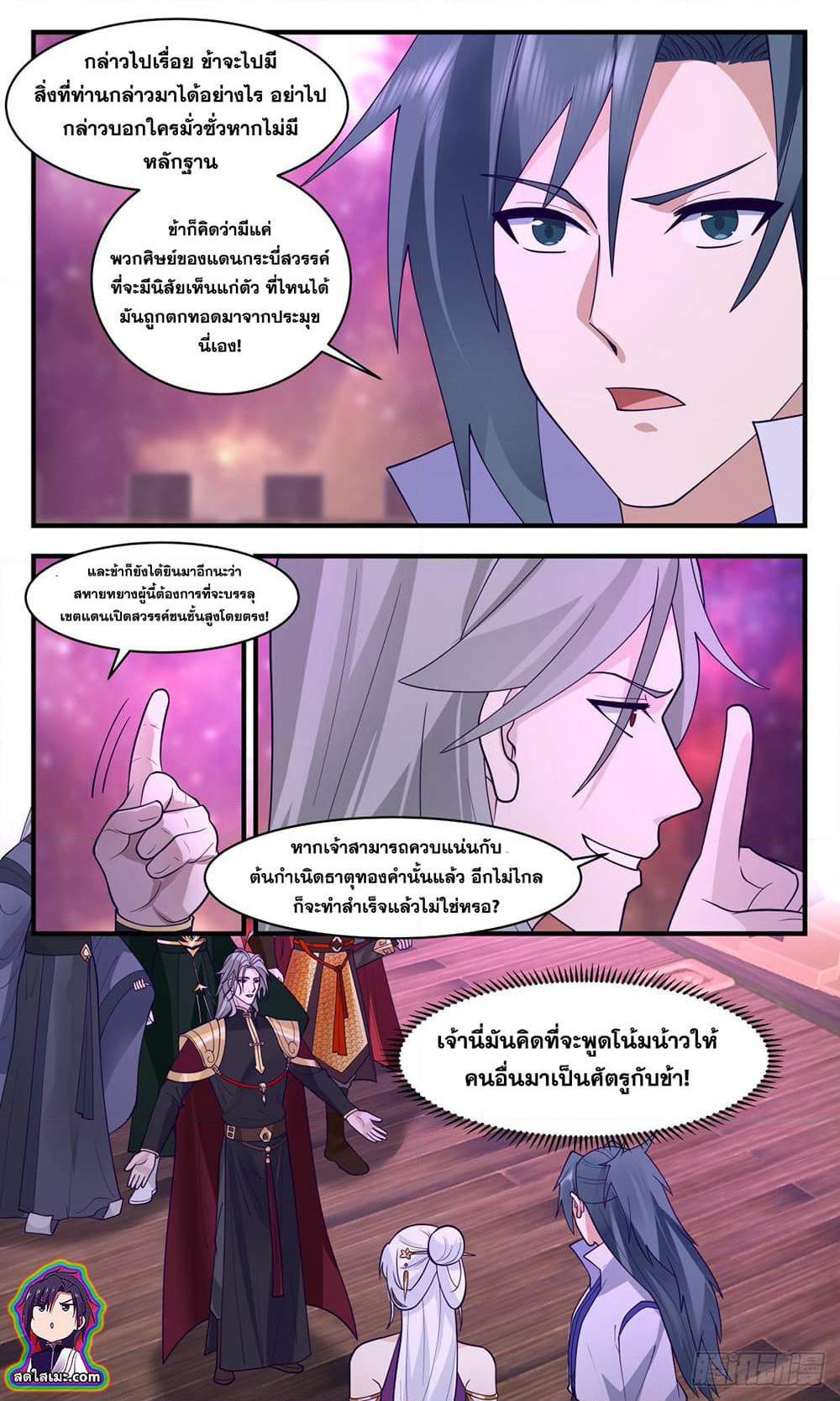Martial Peak เทพยุทธ์เหนือโลก page 3