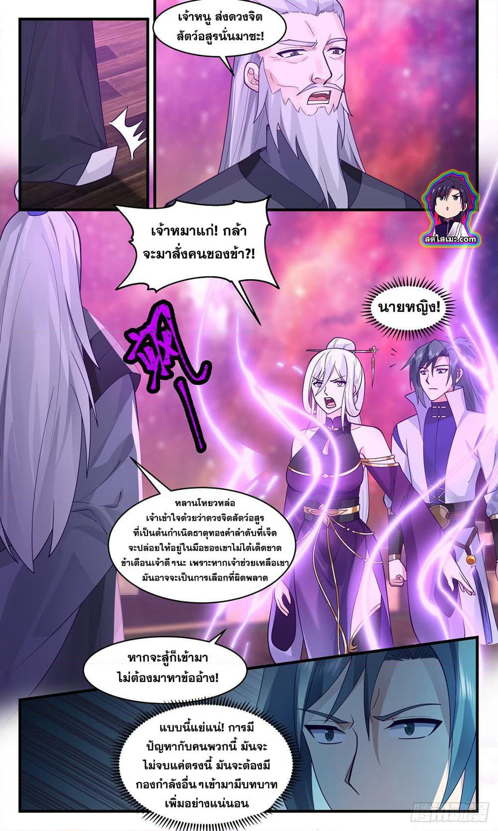 Martial Peak เทพยุทธ์เหนือโลก page 4