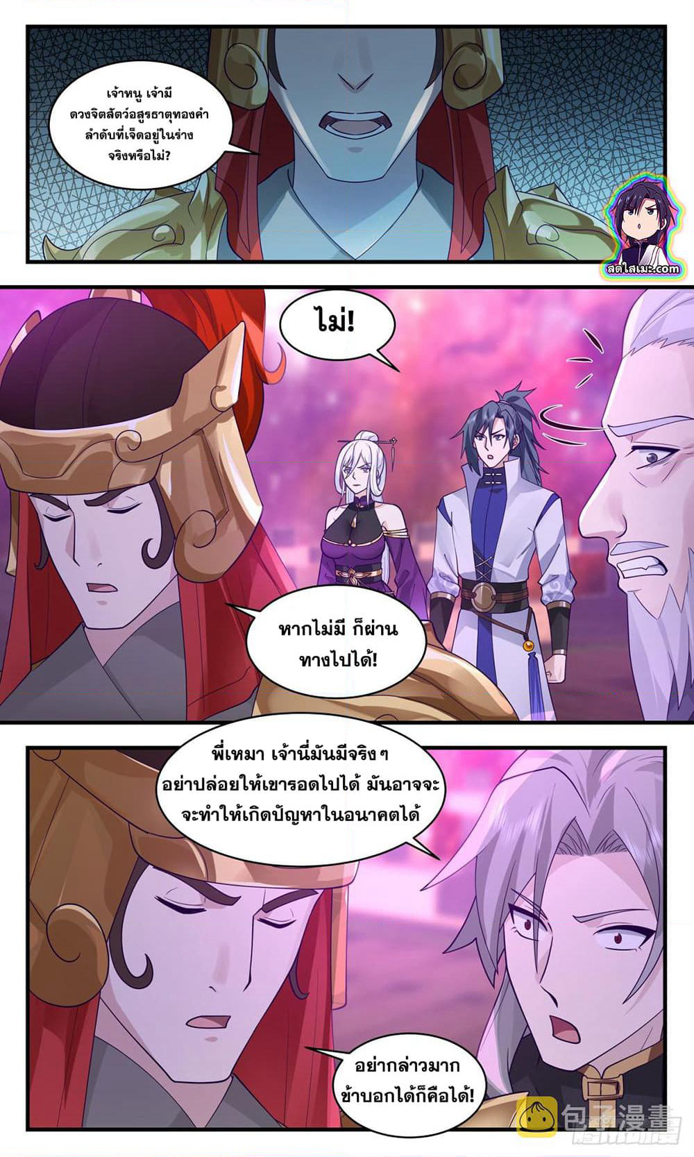 Martial Peak เทพยุทธ์เหนือโลก page 5