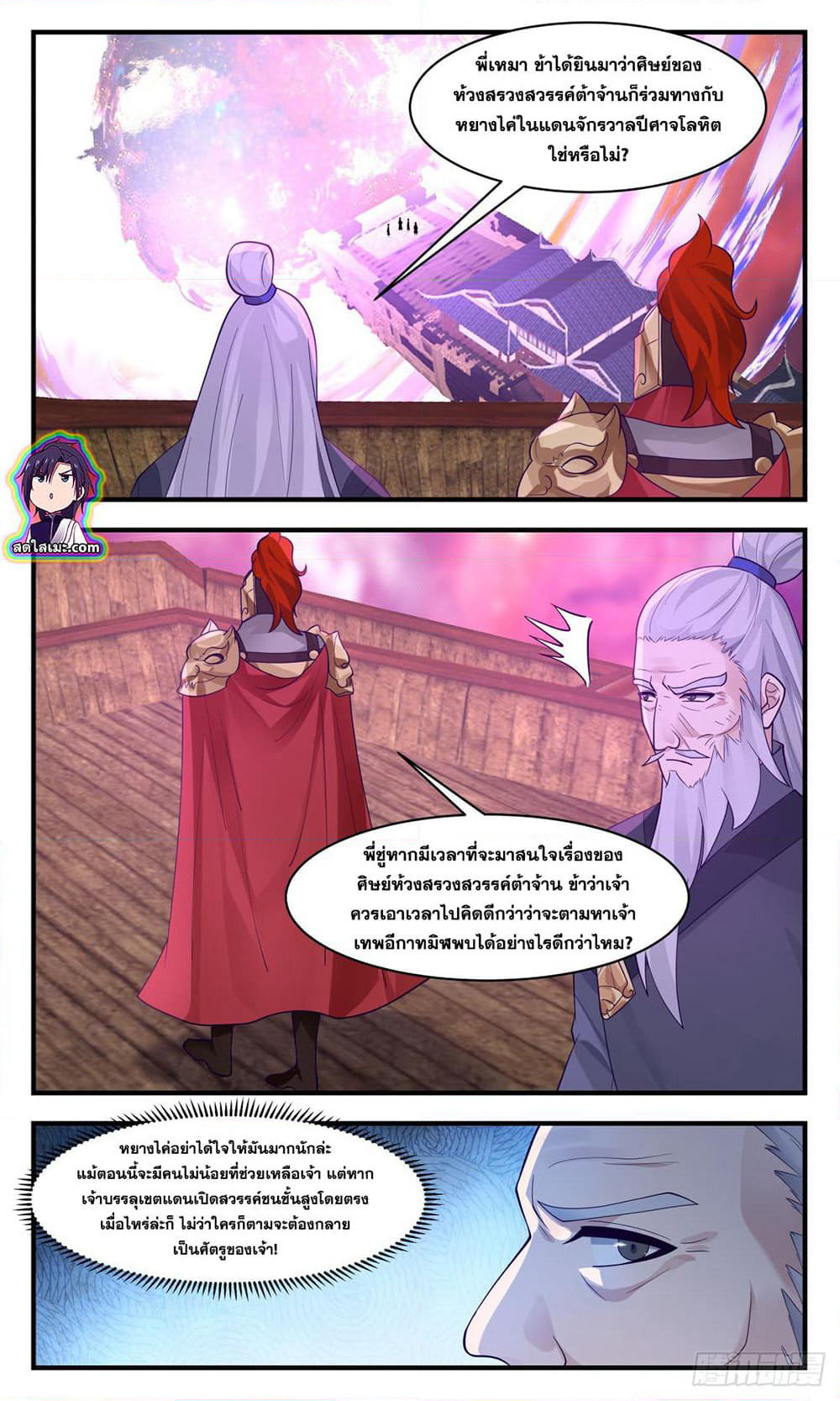 Martial Peak เทพยุทธ์เหนือโลก page 6