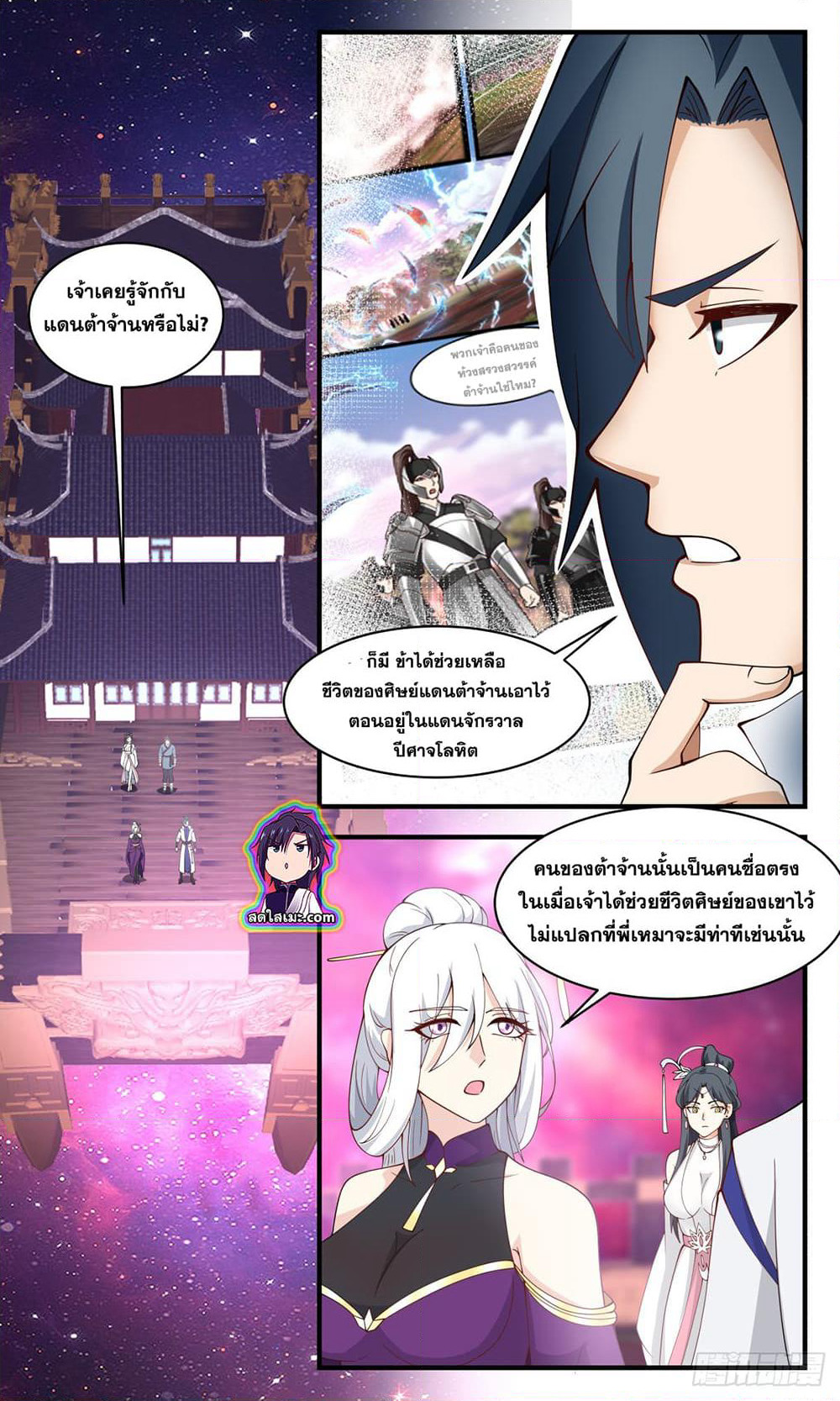 Martial Peak เทพยุทธ์เหนือโลก page 7