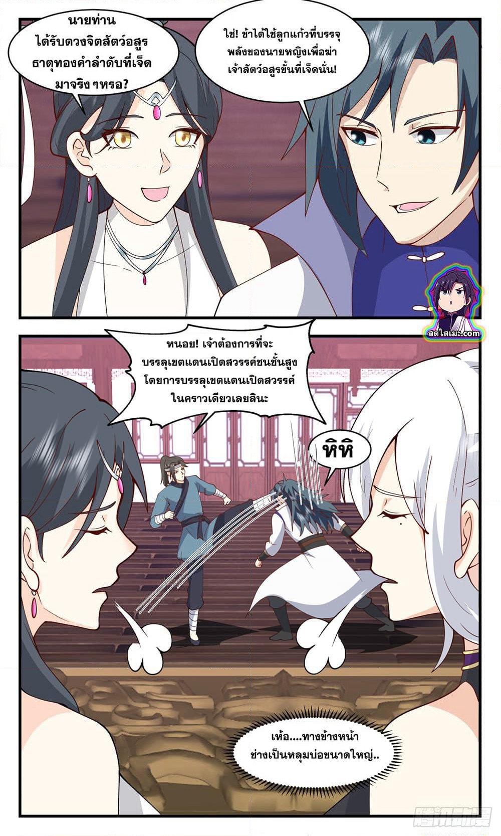 Martial Peak เทพยุทธ์เหนือโลก page 8