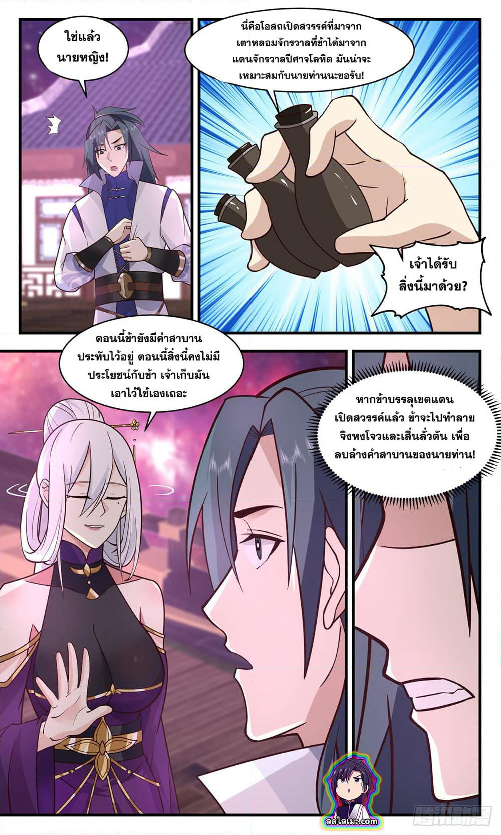 Martial Peak เทพยุทธ์เหนือโลก page 9