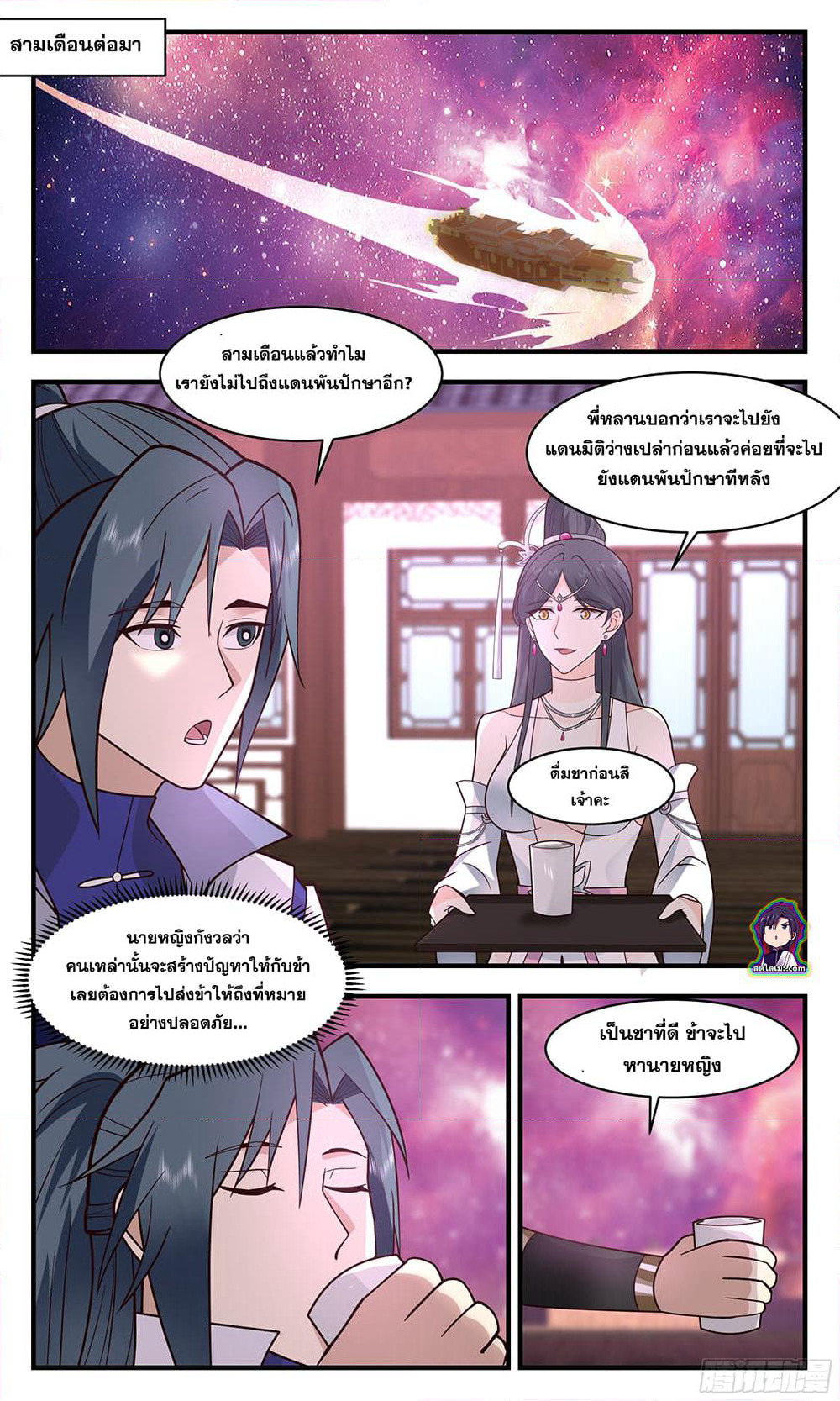 Martial Peak เทพยุทธ์เหนือโลก page 10
