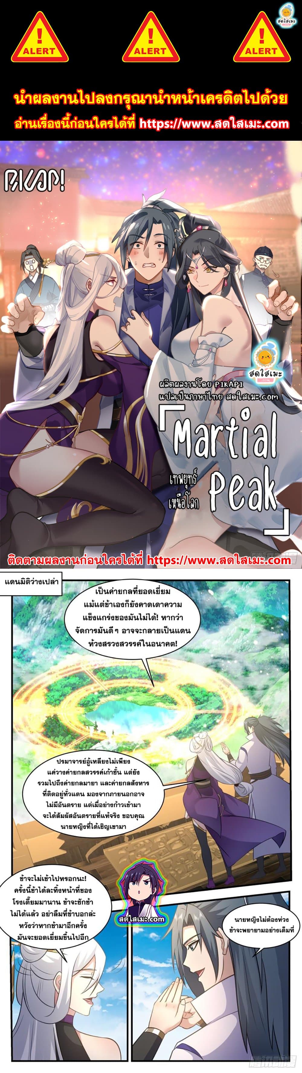 Martial Peak เทพยุทธ์เหนือโลก page 1