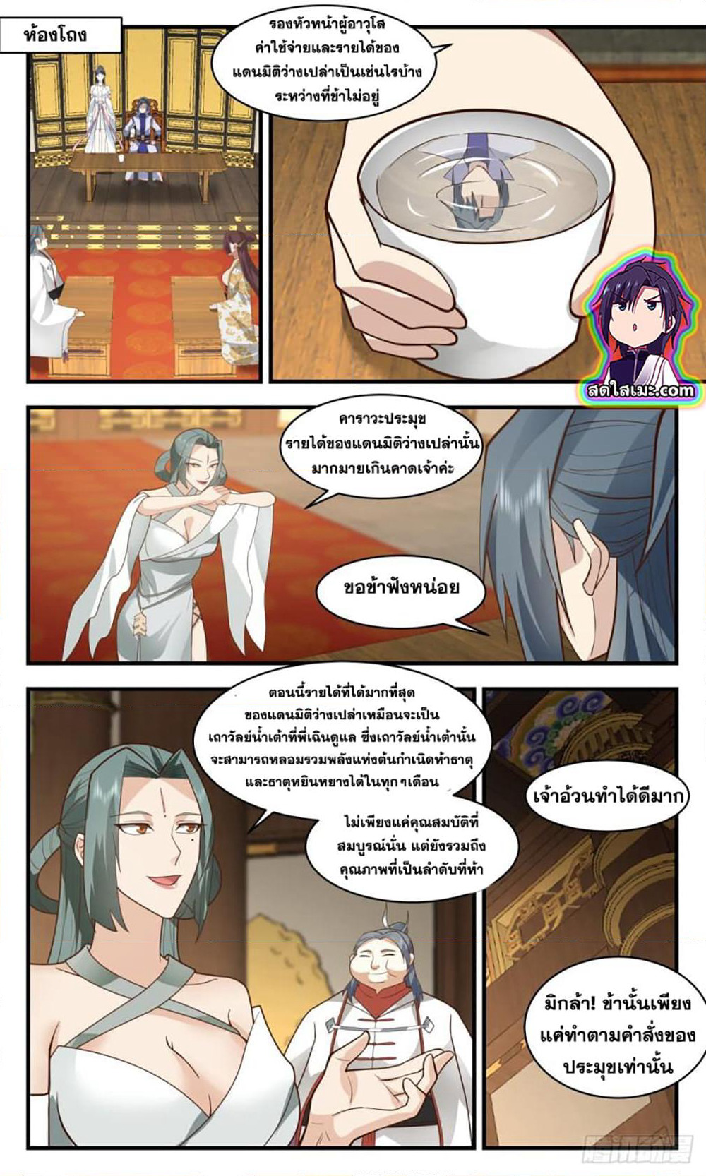 Martial Peak เทพยุทธ์เหนือโลก page 2