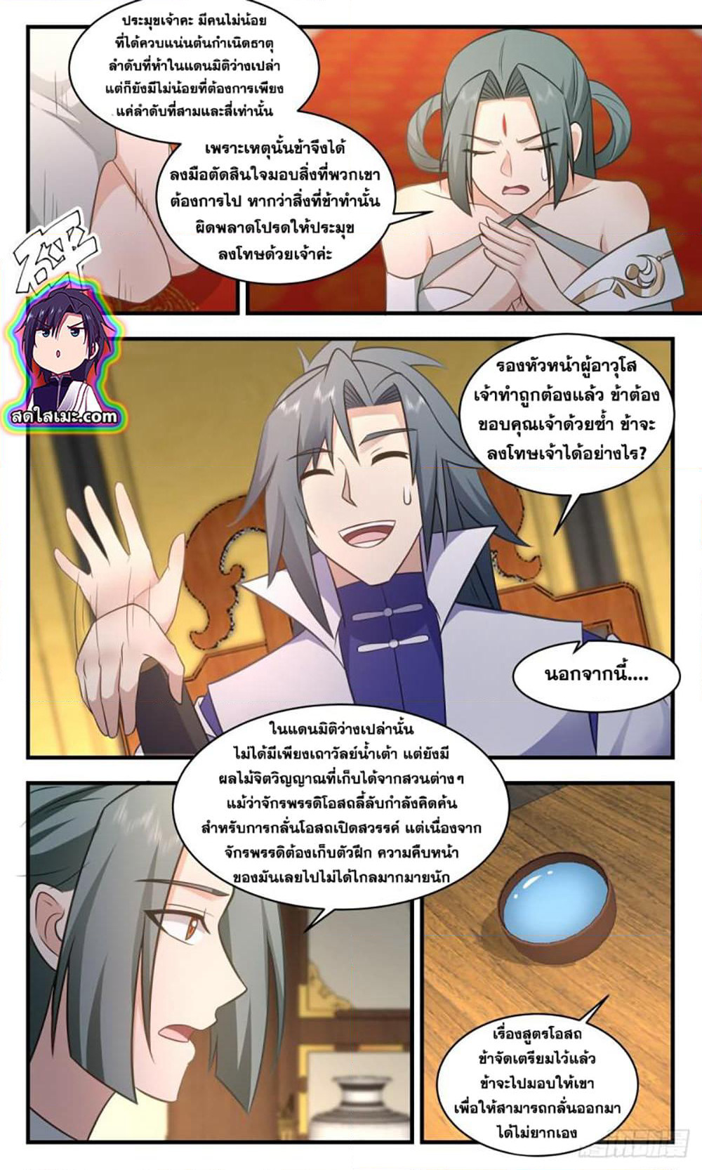 Martial Peak เทพยุทธ์เหนือโลก page 3