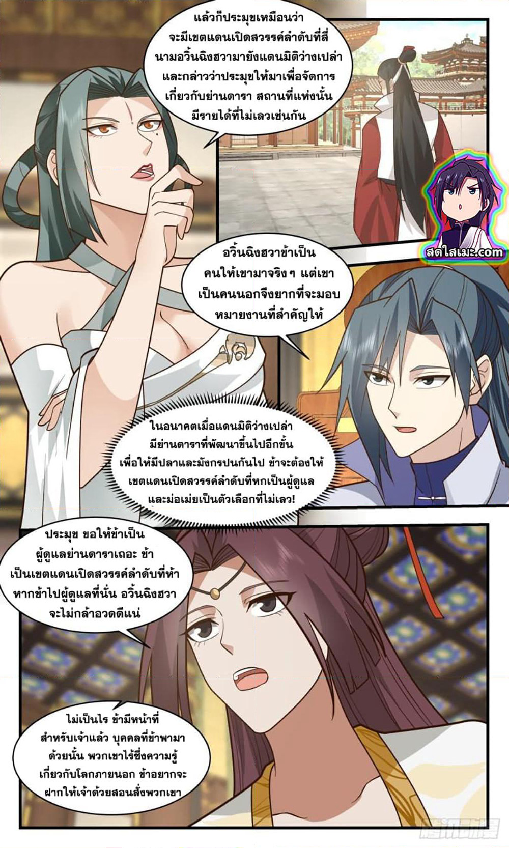 Martial Peak เทพยุทธ์เหนือโลก page 4
