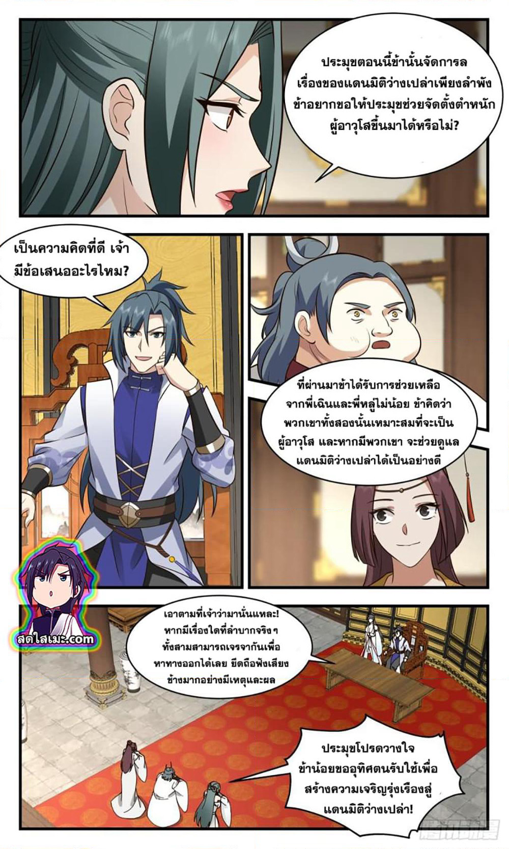 Martial Peak เทพยุทธ์เหนือโลก page 5