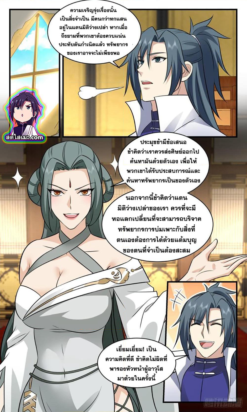 Martial Peak เทพยุทธ์เหนือโลก page 6