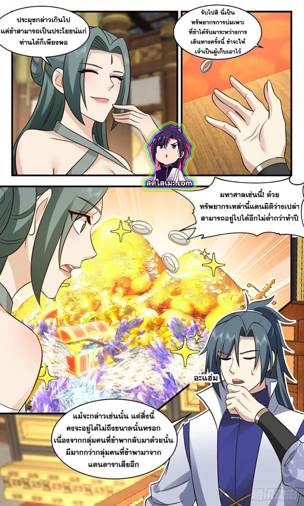 Martial Peak เทพยุทธ์เหนือโลก page 7