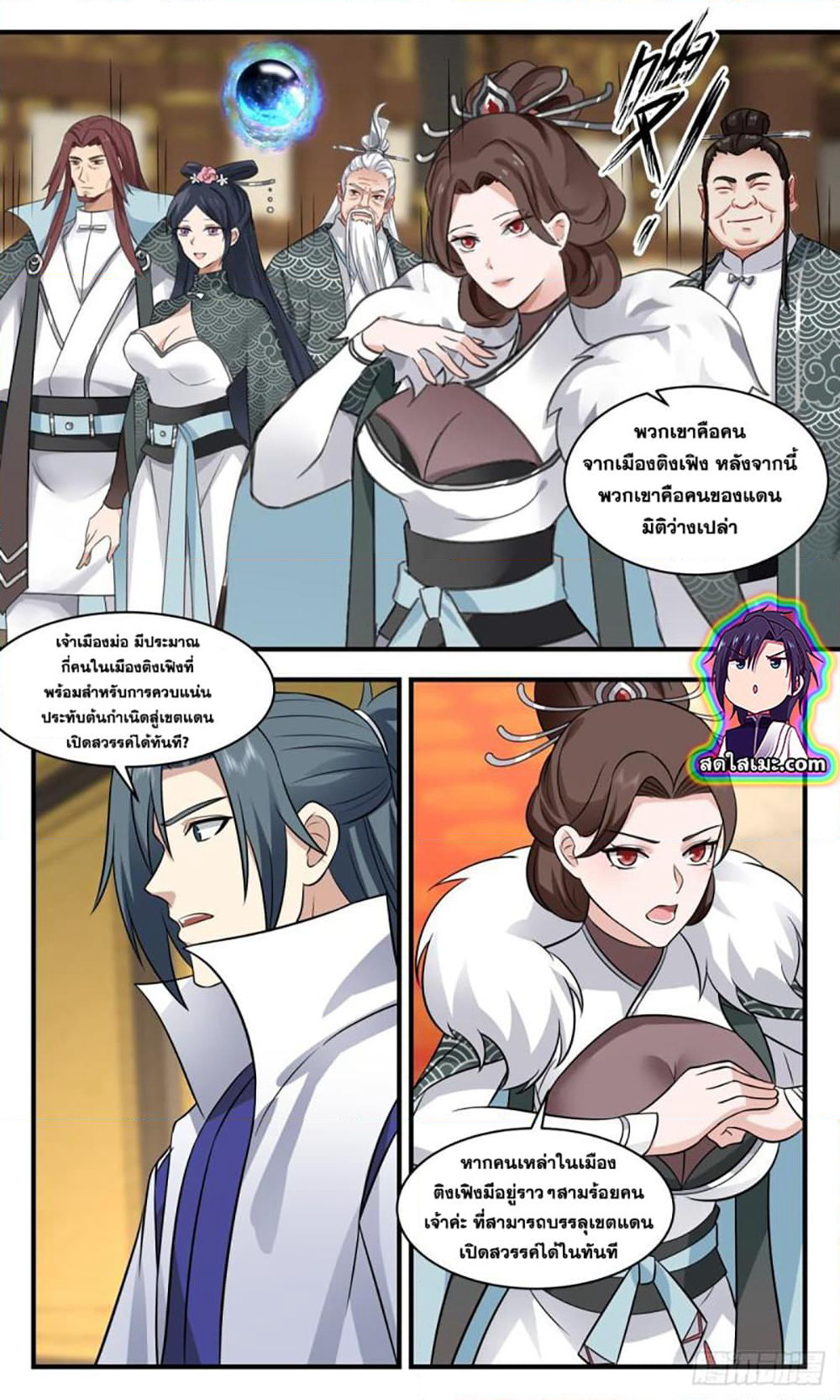 Martial Peak เทพยุทธ์เหนือโลก page 8