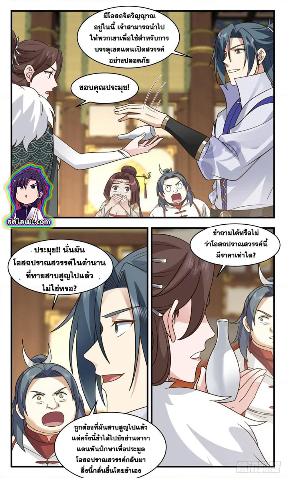 Martial Peak เทพยุทธ์เหนือโลก page 9