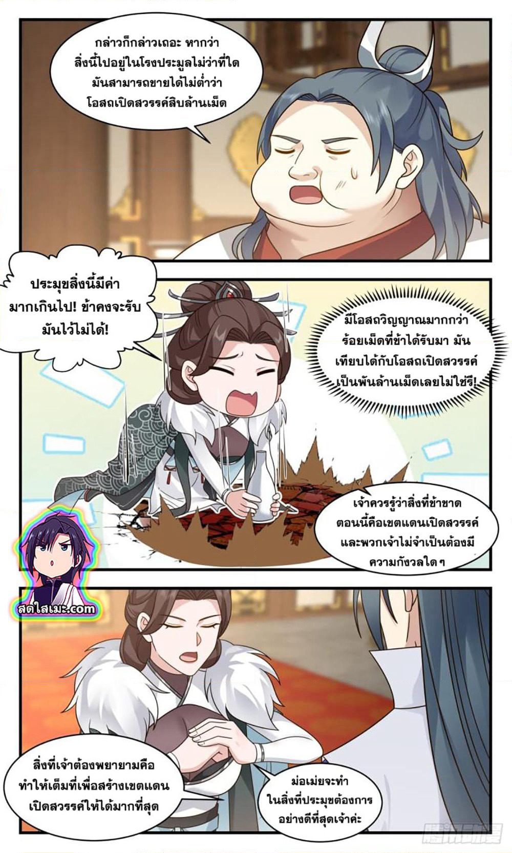Martial Peak เทพยุทธ์เหนือโลก page 10