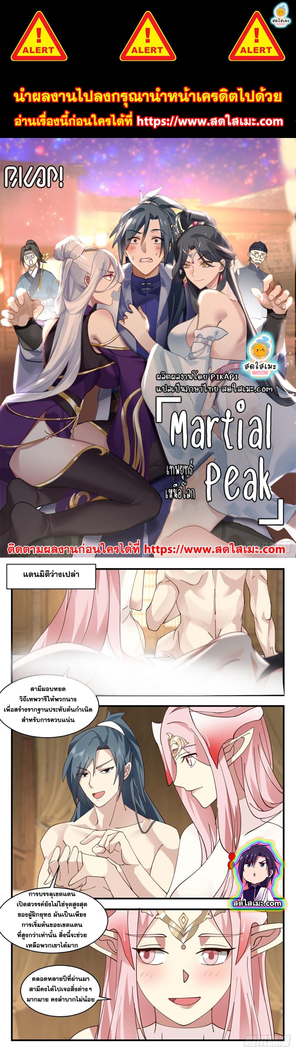 Martial Peak เทพยุทธ์เหนือโลก page 1