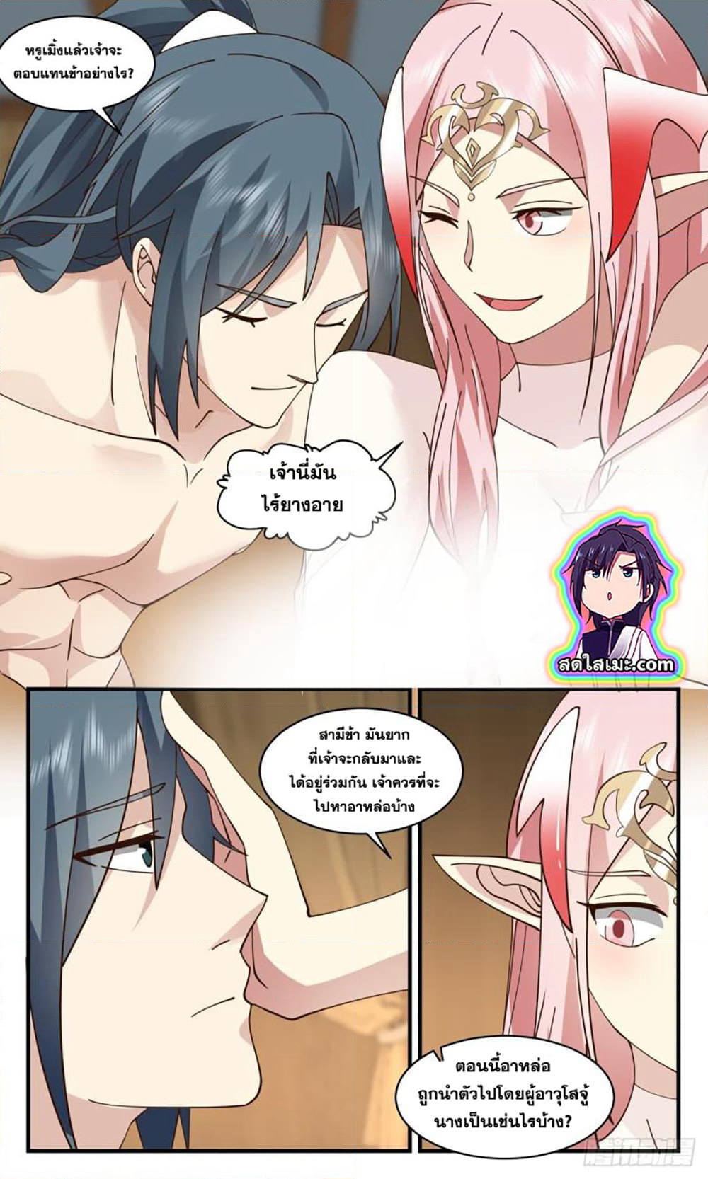 Martial Peak เทพยุทธ์เหนือโลก page 2