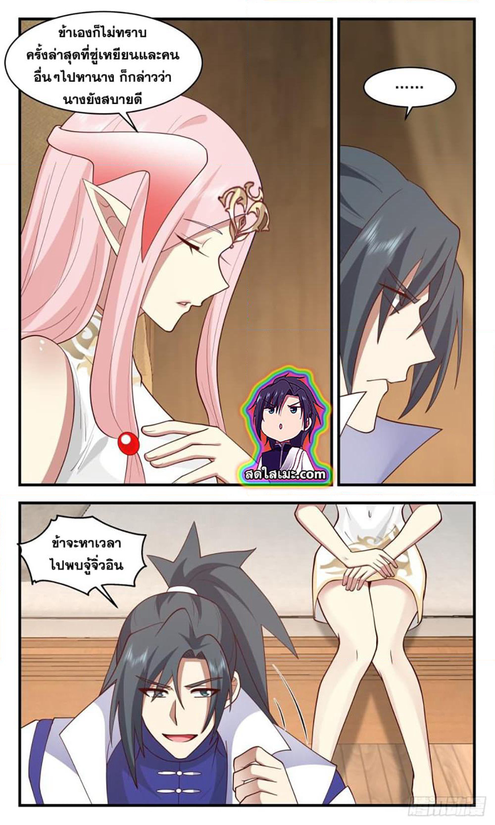 Martial Peak เทพยุทธ์เหนือโลก page 3