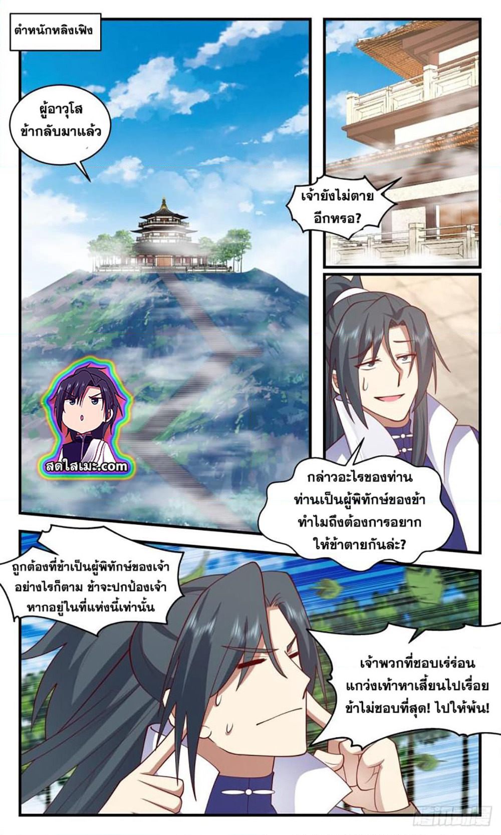 Martial Peak เทพยุทธ์เหนือโลก page 4