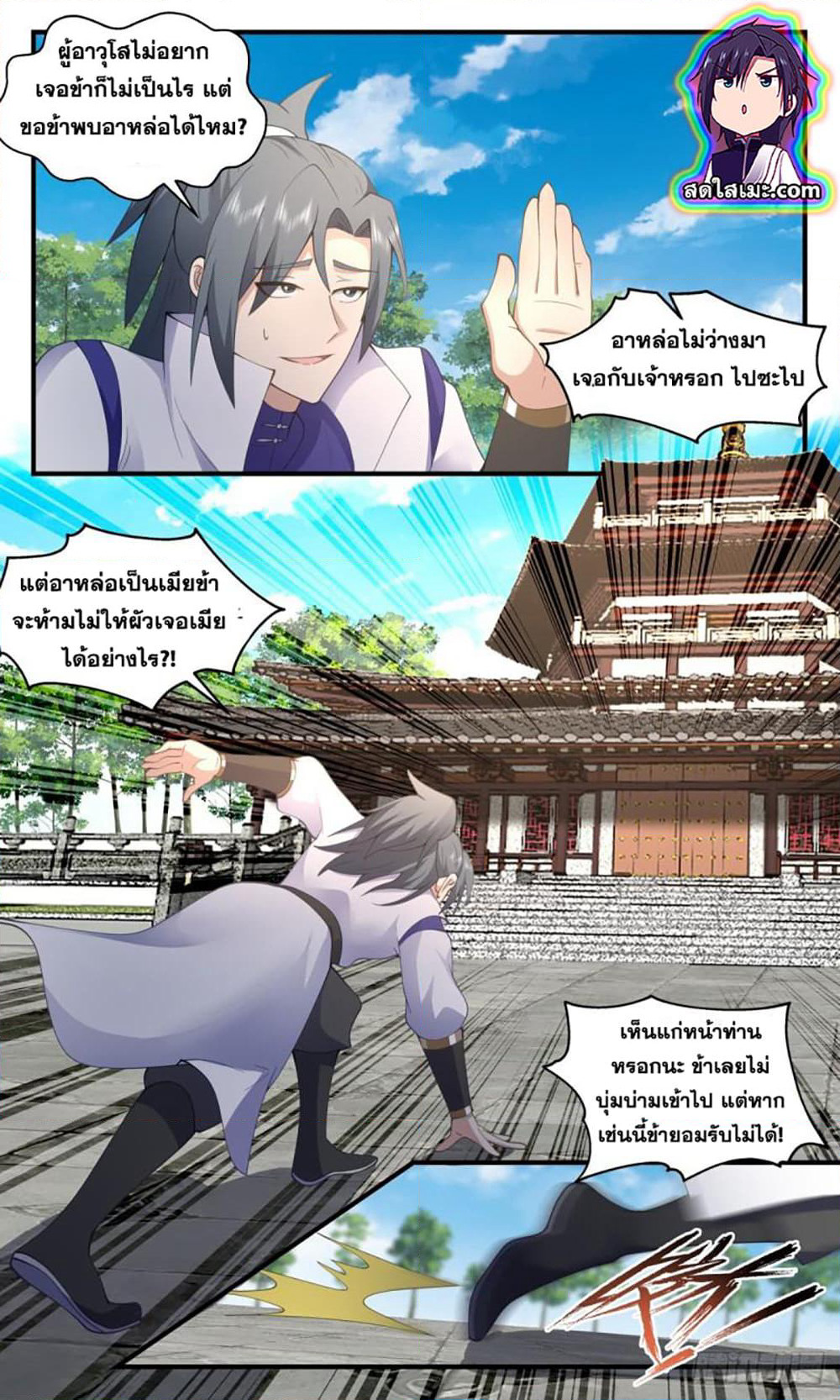 Martial Peak เทพยุทธ์เหนือโลก page 5