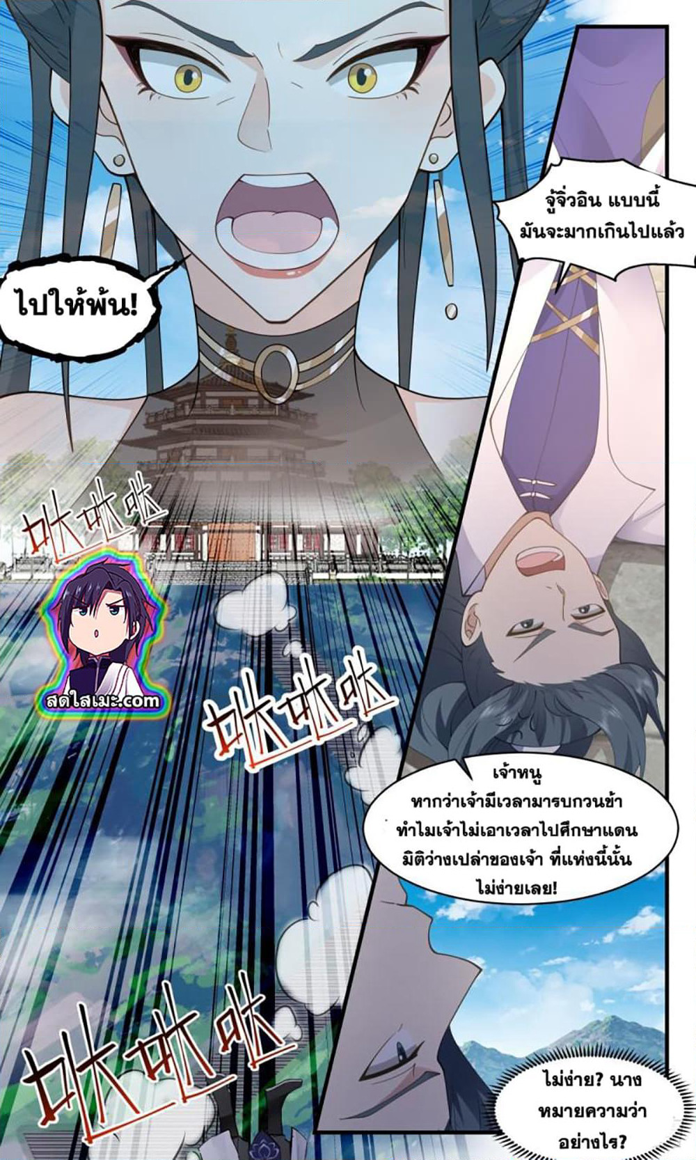 Martial Peak เทพยุทธ์เหนือโลก page 6