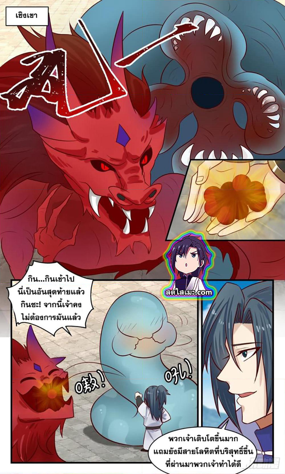 Martial Peak เทพยุทธ์เหนือโลก page 7