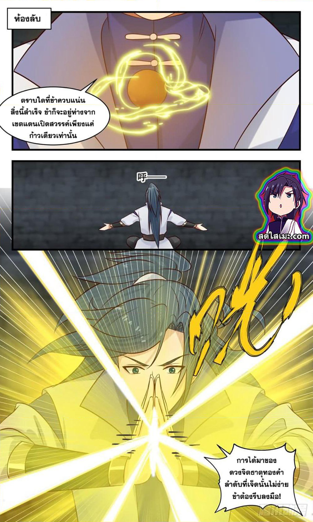 Martial Peak เทพยุทธ์เหนือโลก page 8