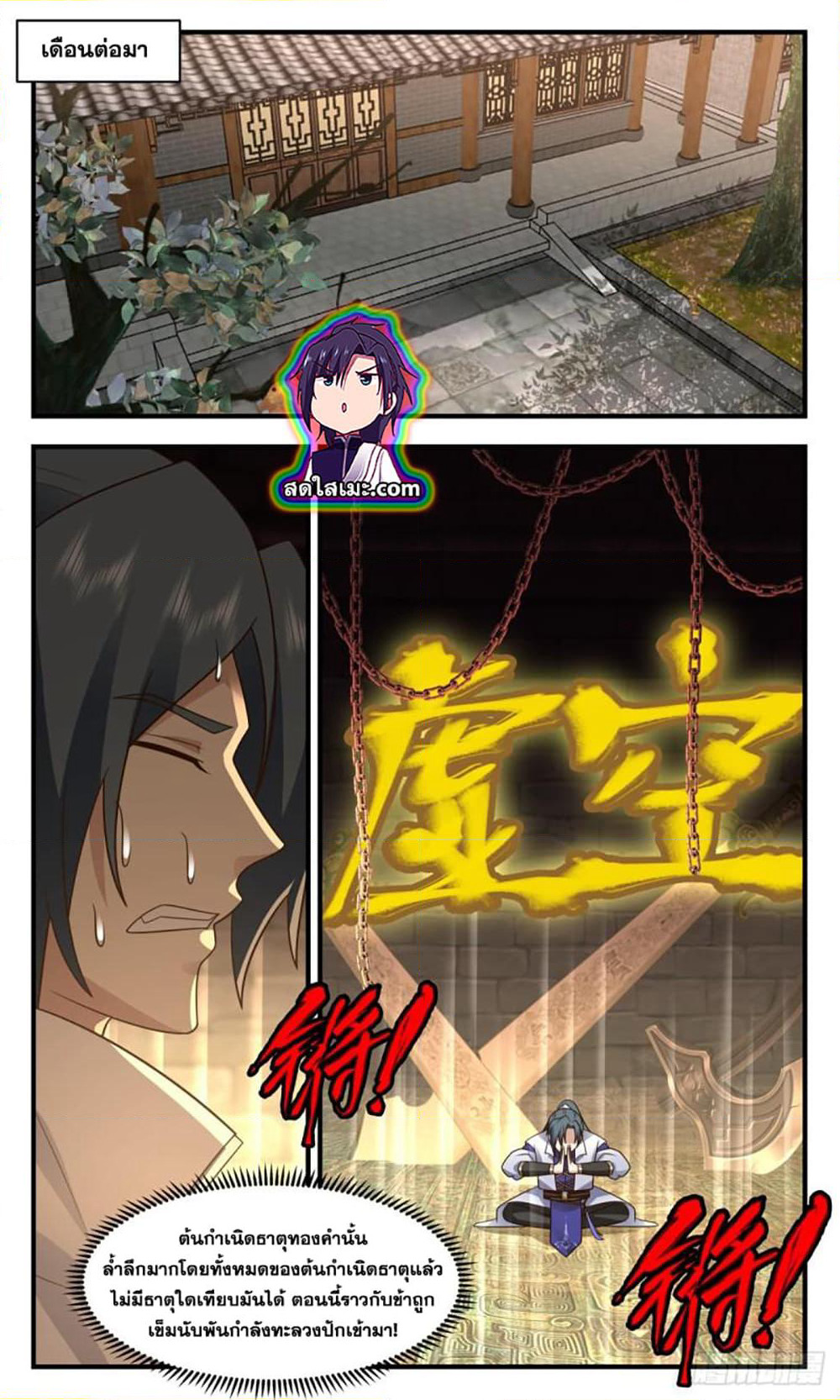 Martial Peak เทพยุทธ์เหนือโลก page 9