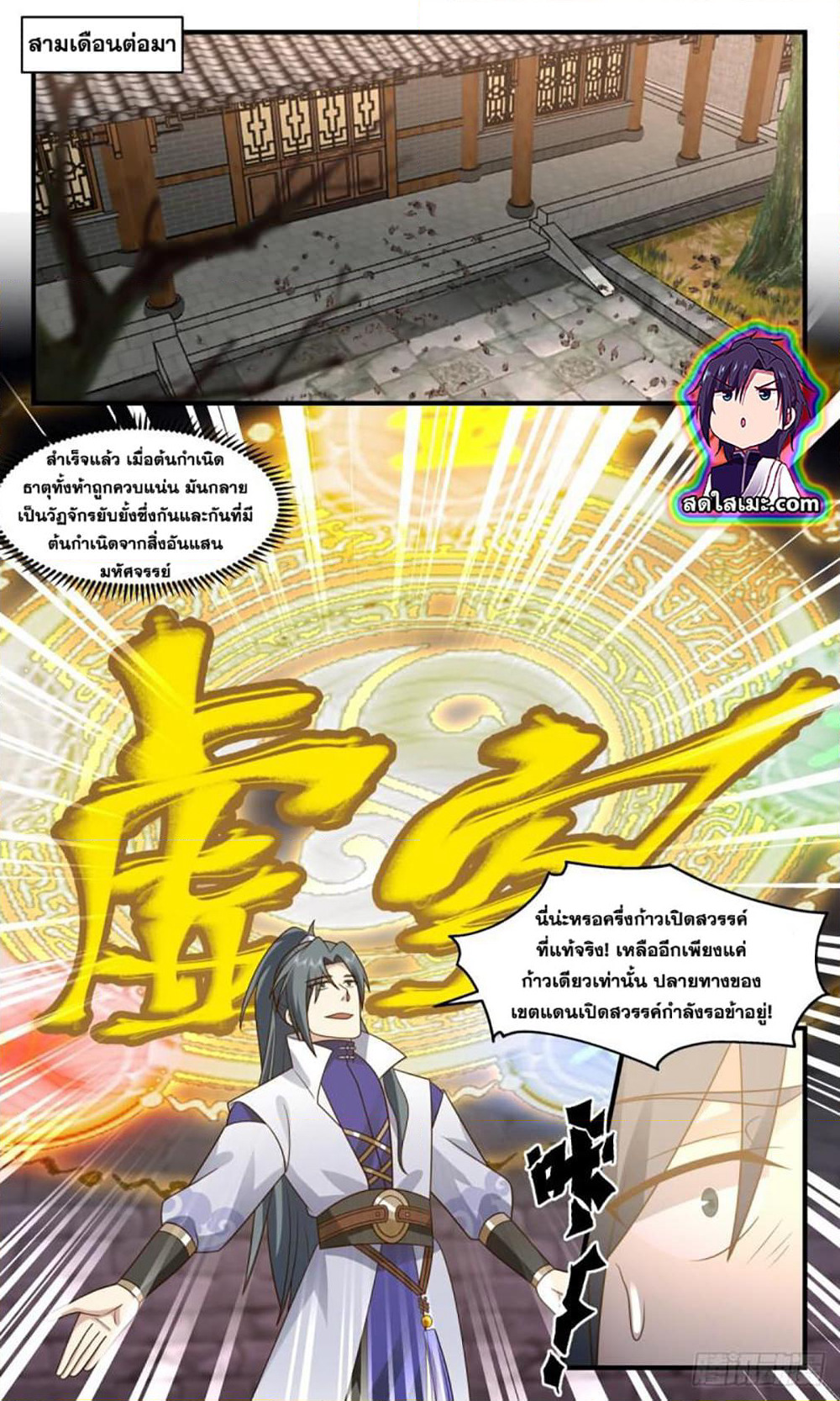 Martial Peak เทพยุทธ์เหนือโลก page 10