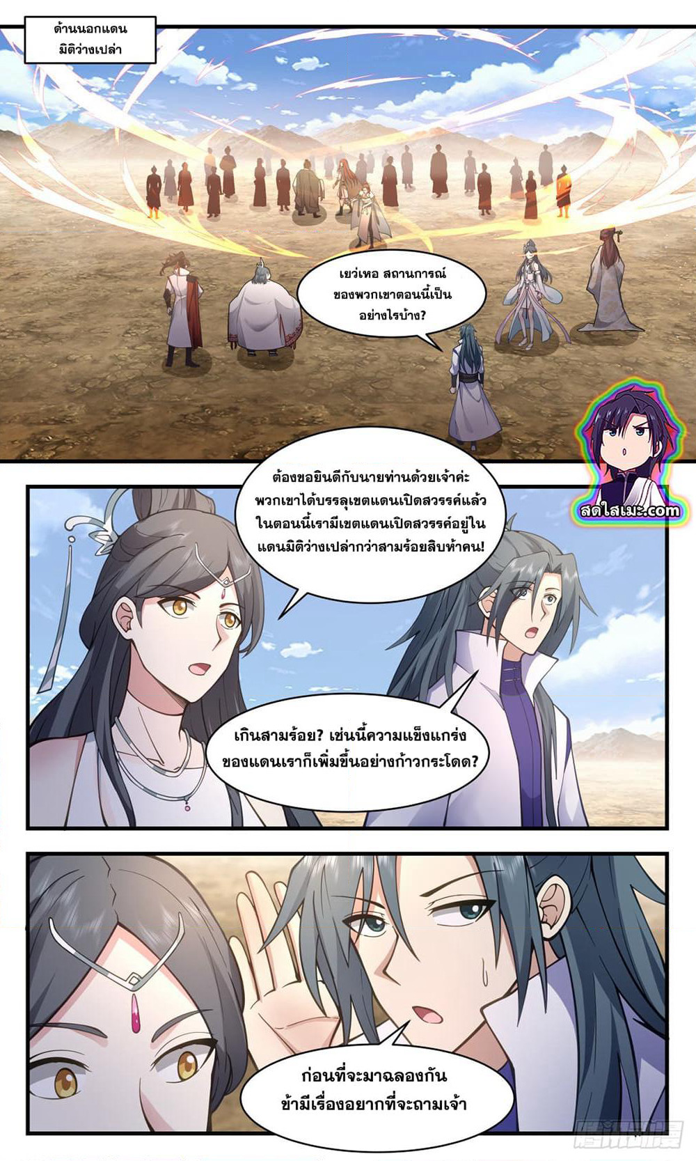 Martial Peak เทพยุทธ์เหนือโลก page 2